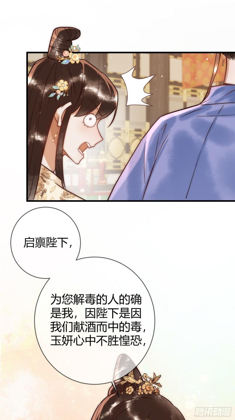 国医狂妃漫画全集下拉式漫画,第51话 功劳被抢11图