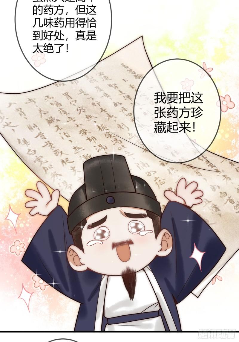 国医狂妃全集漫画,第52话 医术比拼36图