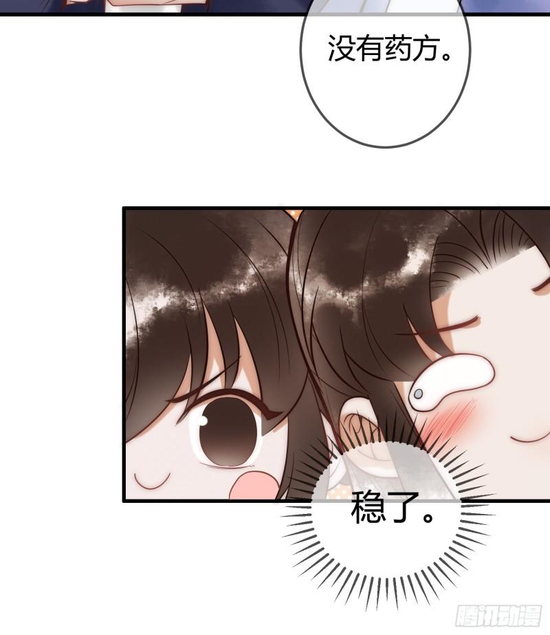 国医狂妃全集漫画,第52话 医术比拼38图