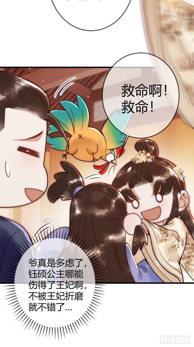 国医狂妃全集漫画,第55话 教训绿茶38图