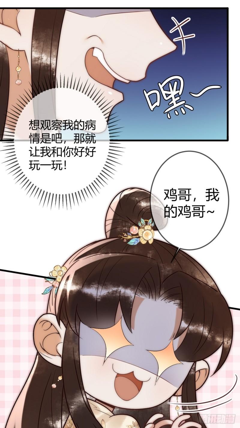 国医狂妃全集漫画,第55话 教训绿茶34图