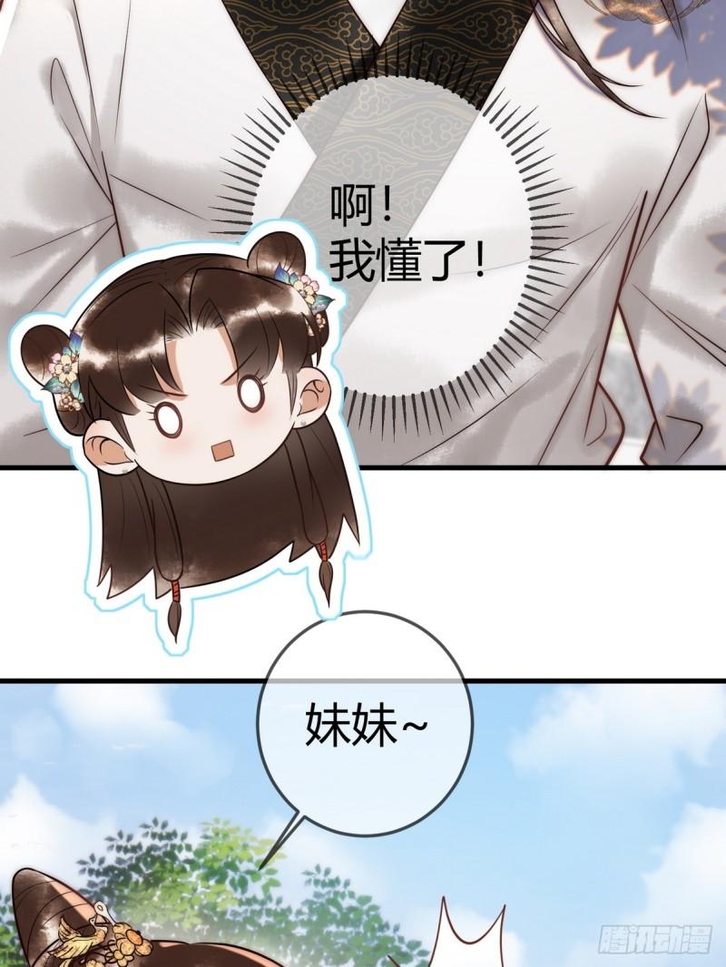 国医狂妃凤素暖全文免费阅读漫画,第56话 化解危机21图