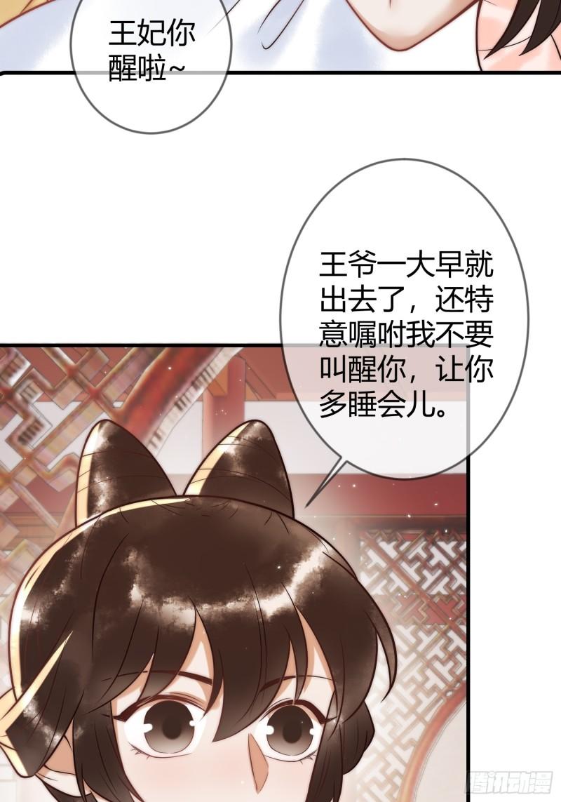 国医狂妃漫画全集下拉式漫画,第58话 圆房40图