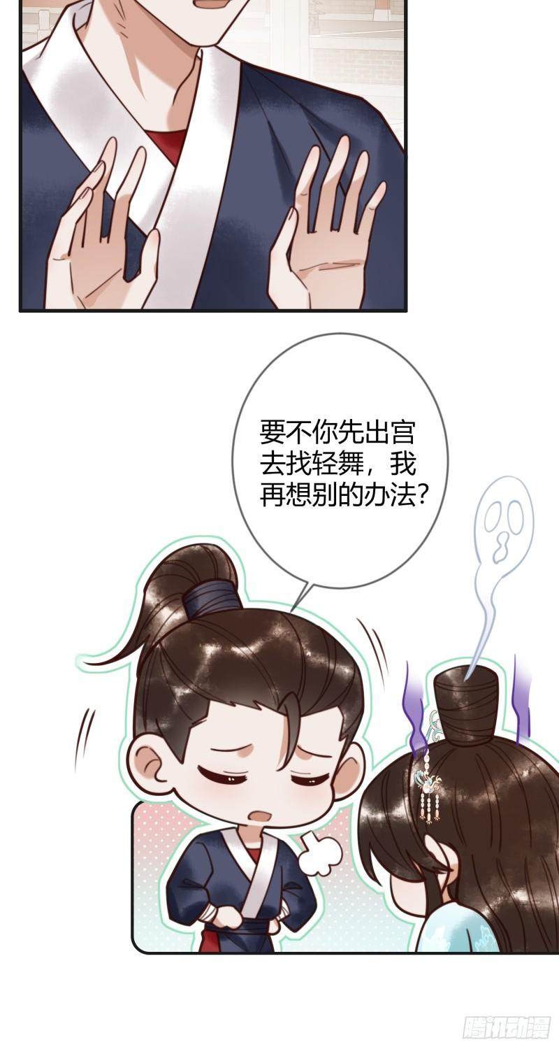 国医狂妃全文在线免费阅读漫画,第79话 似曾相识12图