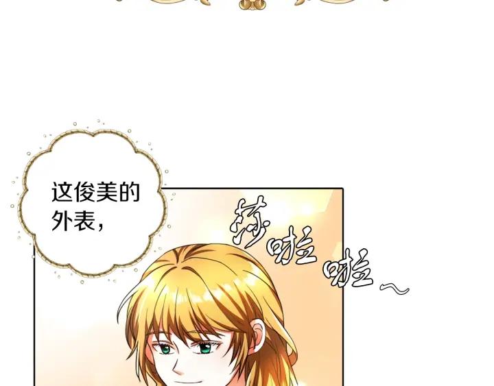 她远离竹马的理由漫画,第4话 哈弗利老师71图