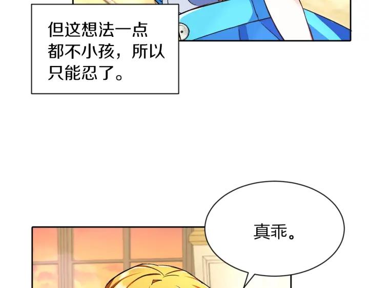 她远离竹马的理由漫画,第4话 哈弗利老师111图