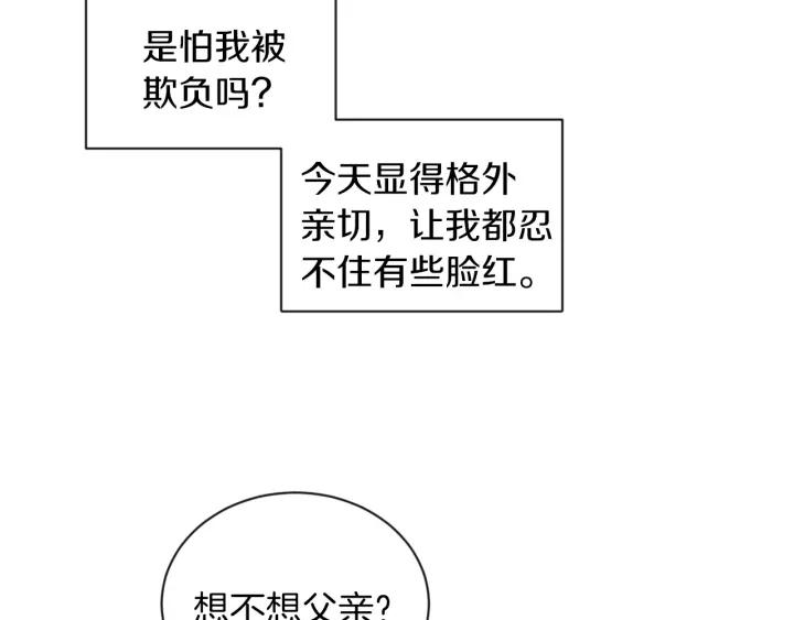 她远离竹马的理由漫画,第4话 哈弗利老师88图