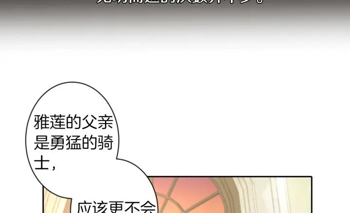 她远离竹马的理由漫画,第4话 哈弗利老师107图