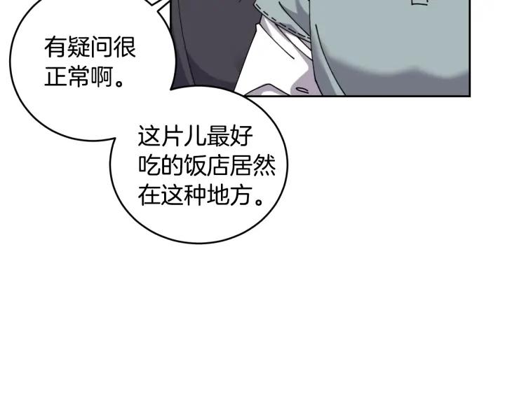 冒险之前多吃点漫画,第1话 充满血腥味的初见8图