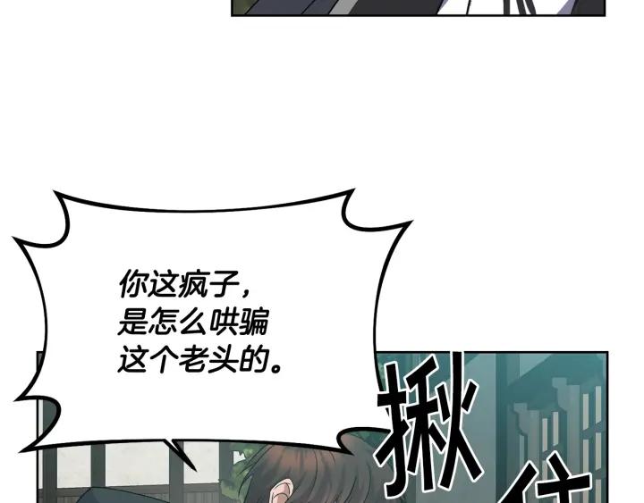 冒险之前多吃点漫画,第3话 惊人的口才78图