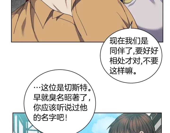 冒险之前多吃点漫画,第3话 惊人的口才22图