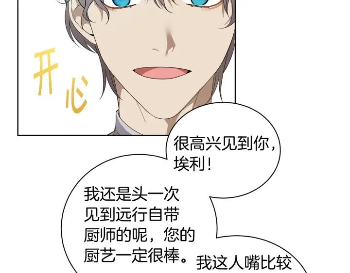 冒险之前多吃点漫画,第3话 惊人的口才11图