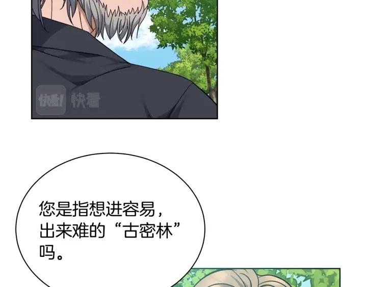 冒险之前多吃点漫画,第4话 真是打扰了57图