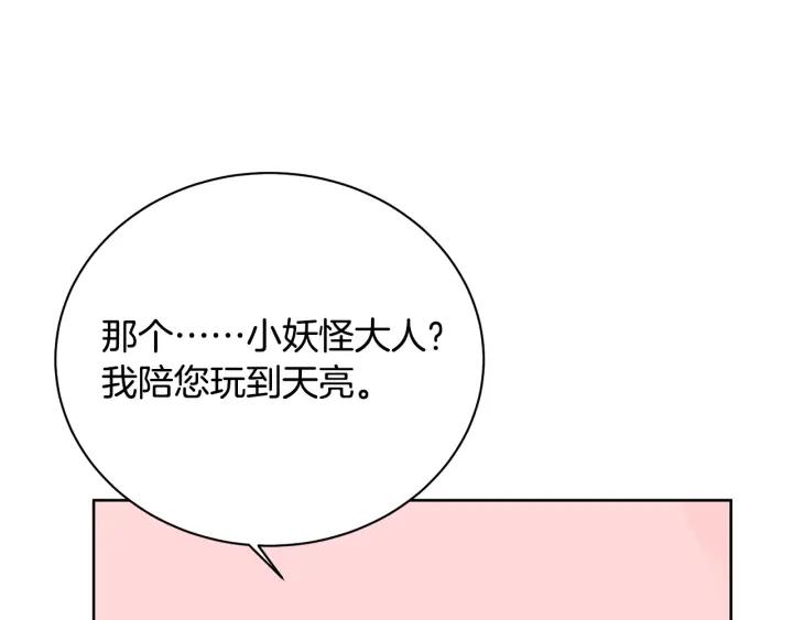 冒险之前多吃点漫画,第4话 真是打扰了136图