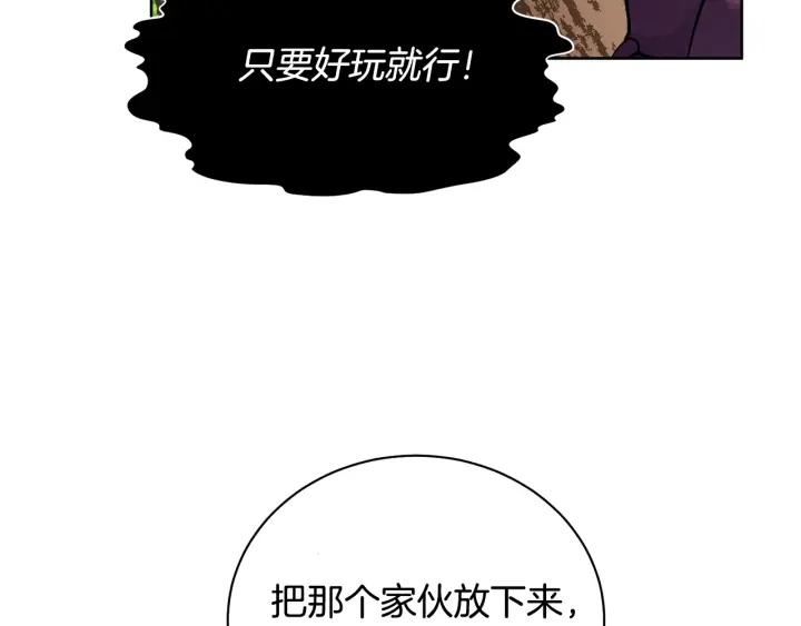 冒险之前多吃点漫画,第4话 真是打扰了133图