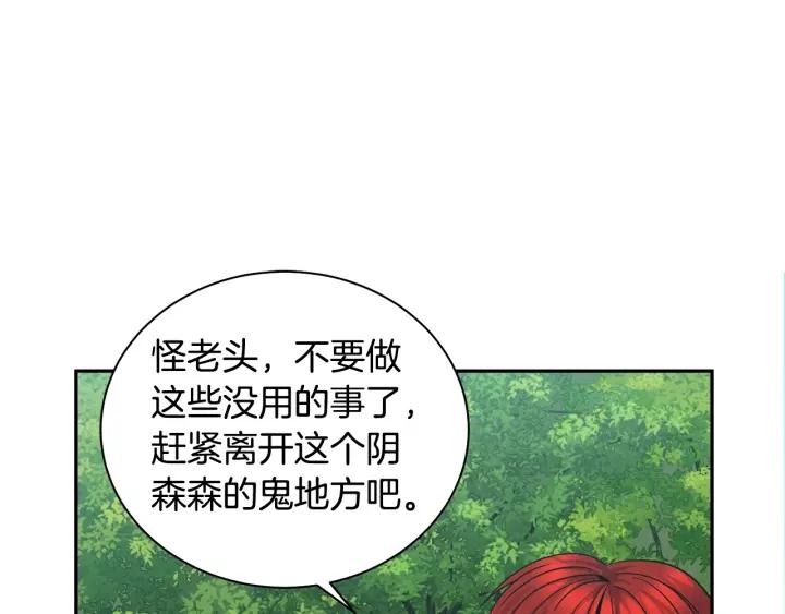 冒险之前多吃点漫画,第5话 两片相同的树叶77图