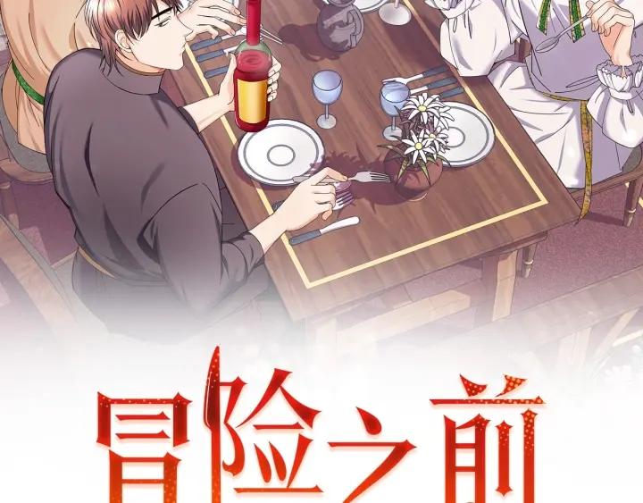 冒险之前多吃点漫画,第9话 好好吃，是吧！2图