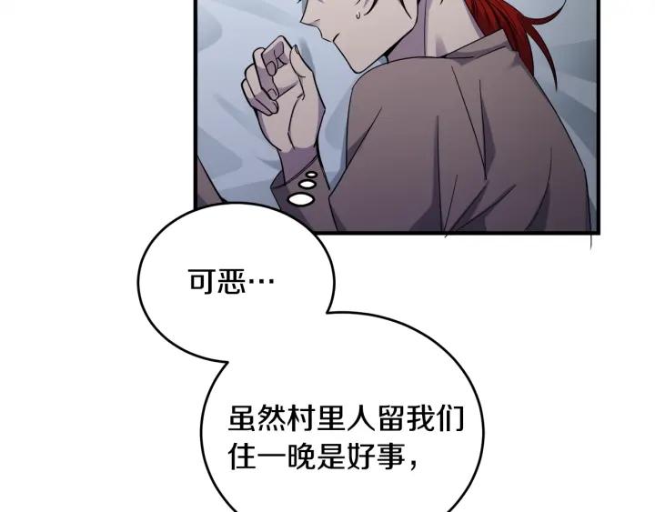 冒险之前多吃点漫画,第19话 同床共枕3图