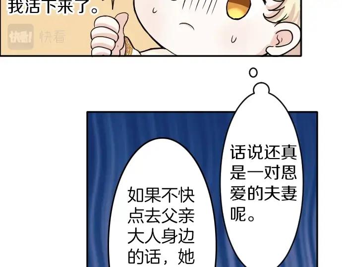 穿越后除了我都是重生的漫画,第2话 不能吃头发88图