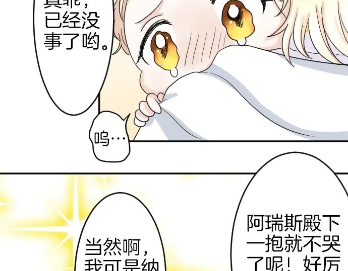 穿越后除了我都是重生的漫画,第3话 每日盯盯的魔王81图