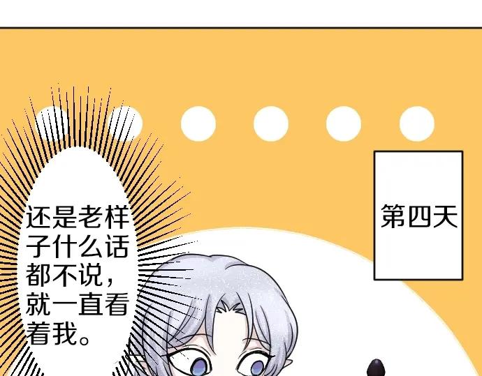 穿越后除了我都是重生的漫画,第3话 每日盯盯的魔王68图