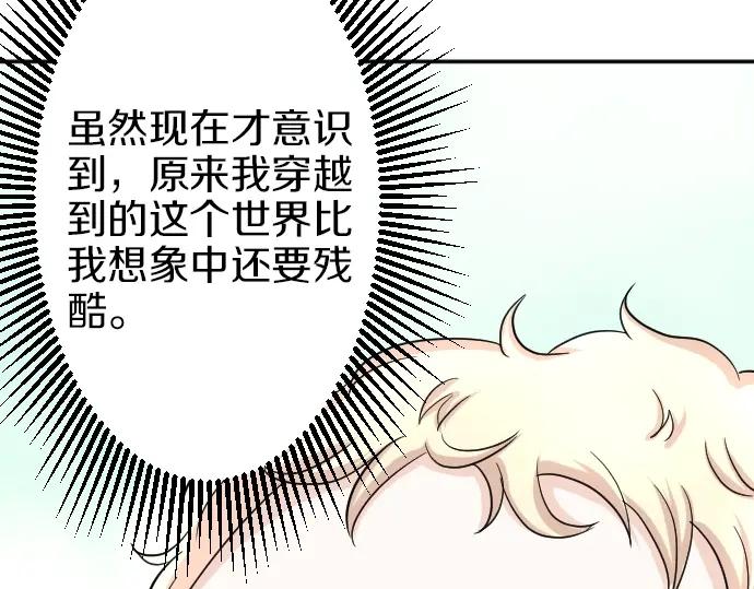 穿越后除了我都是重生的漫画,第6话 终究会死35图