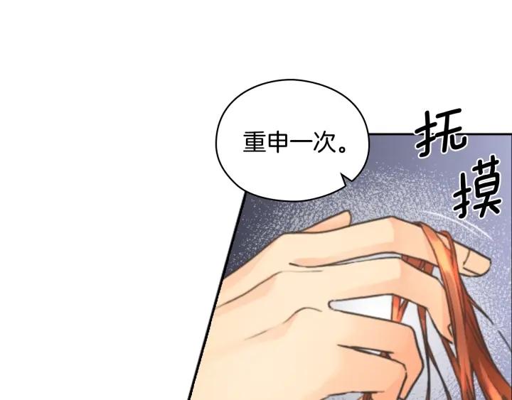 替身女婢漫画,第3话 助她称帝85图