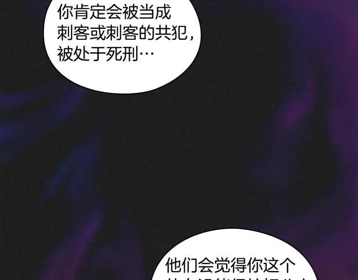 替身女婢漫画,第3话 助她称帝24图