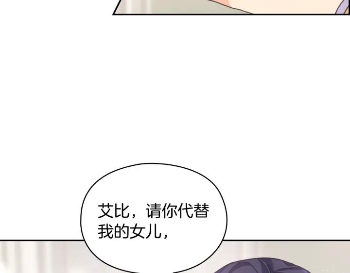 替身女配专治各种不服漫画,第6话 做我的女儿133图