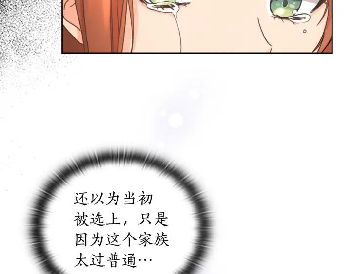 替身女配看见弹幕后晋江漫画,第6话 做我的女儿75图