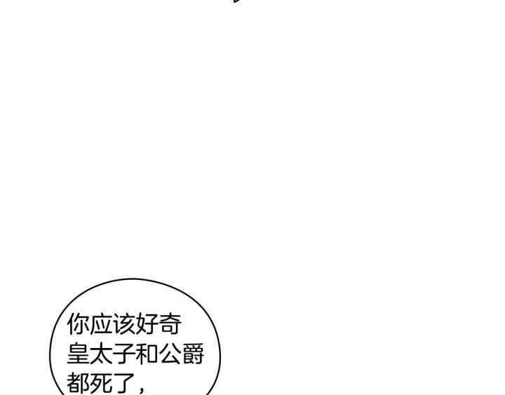 替身女配她逃了漫画,第8话 罪魁祸首73图