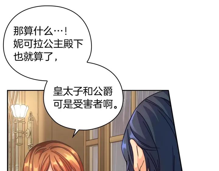 替身女配她逃了漫画,第8话 罪魁祸首120图