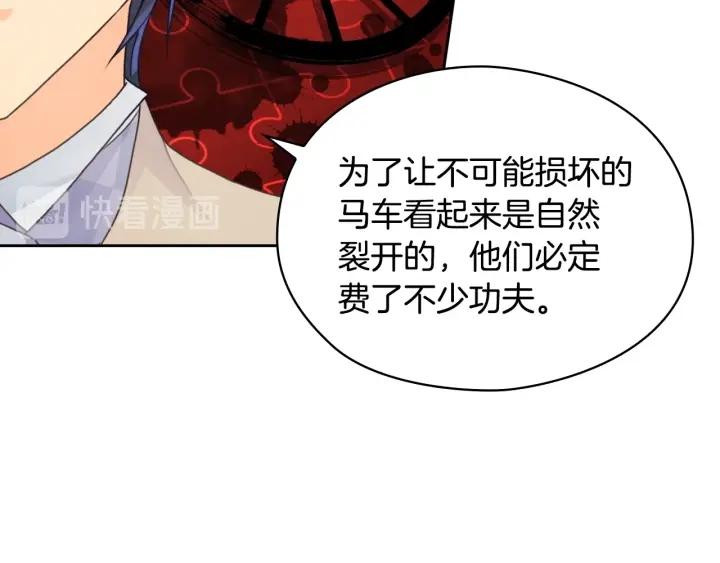 替身女配她逃了漫画,第8话 罪魁祸首59图