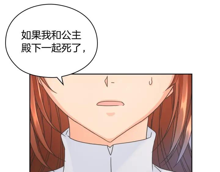 替身女配她逃了漫画,第8话 罪魁祸首90图