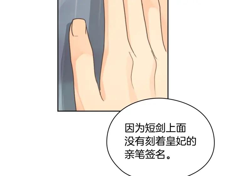 替身女婢漫画,第8话 罪魁祸首110图