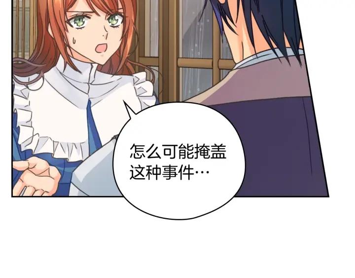 替身女婢漫画,第8话 罪魁祸首121图