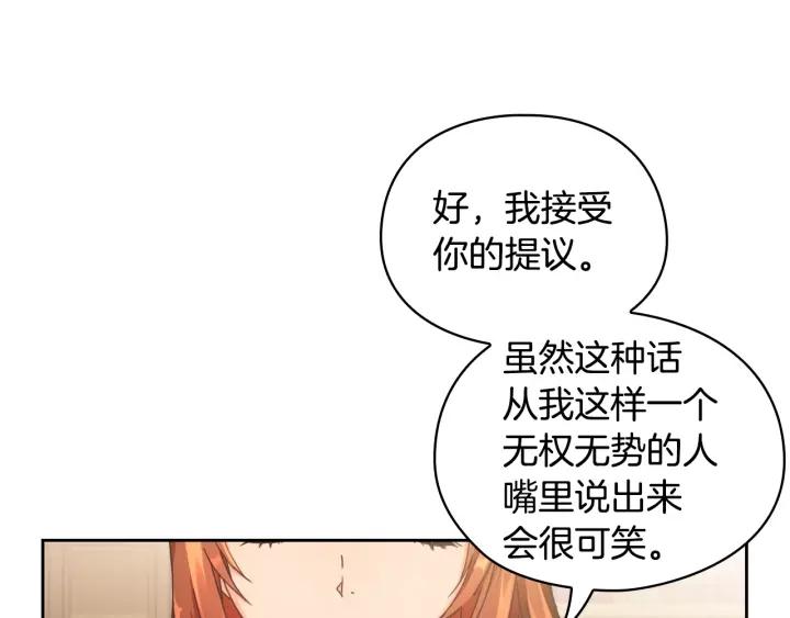 替身女配她逃了漫画,第9话 誓约25图