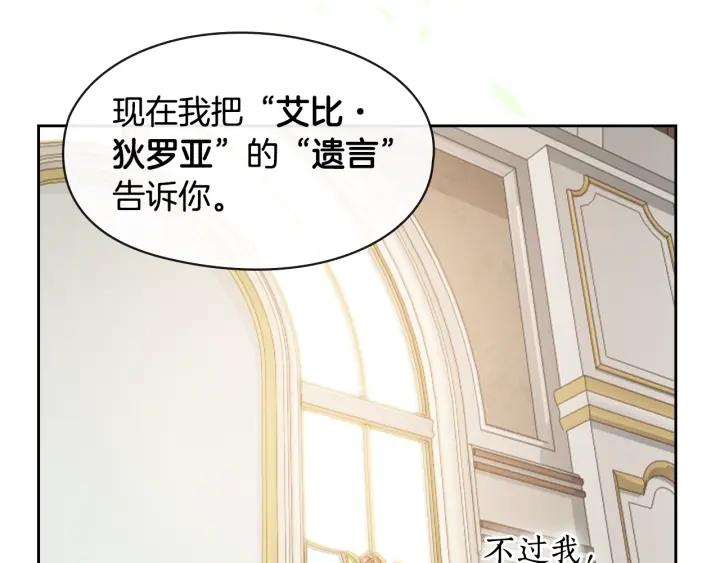 替身为凰全集免费漫画,第13话 召见15图