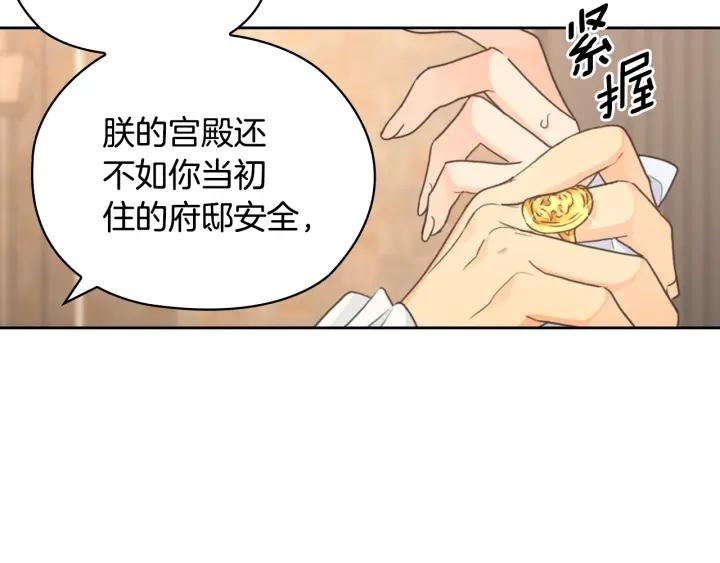 替身为凰全集免费漫画,第13话 召见113图