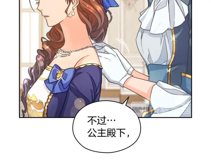 替身女婢漫画,第14话 叫我洛奇138图