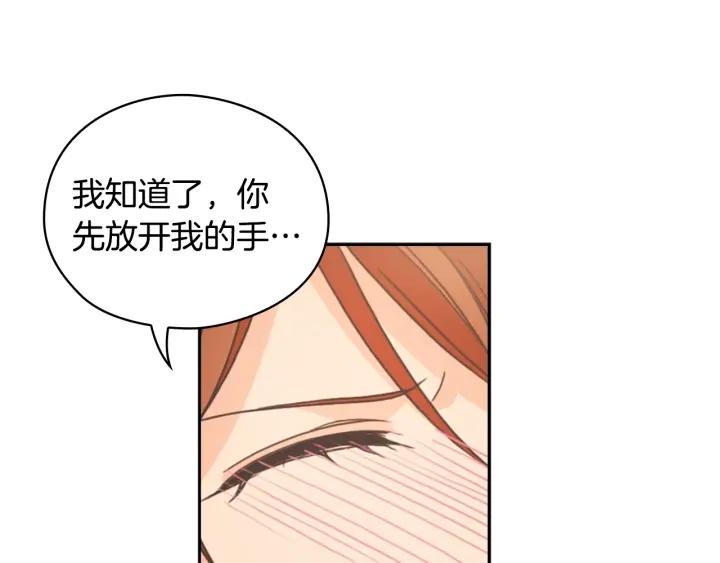 替身女婢漫画,第14话 叫我洛奇102图