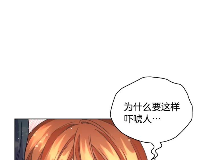 替身女婢漫画,第14话 叫我洛奇113图