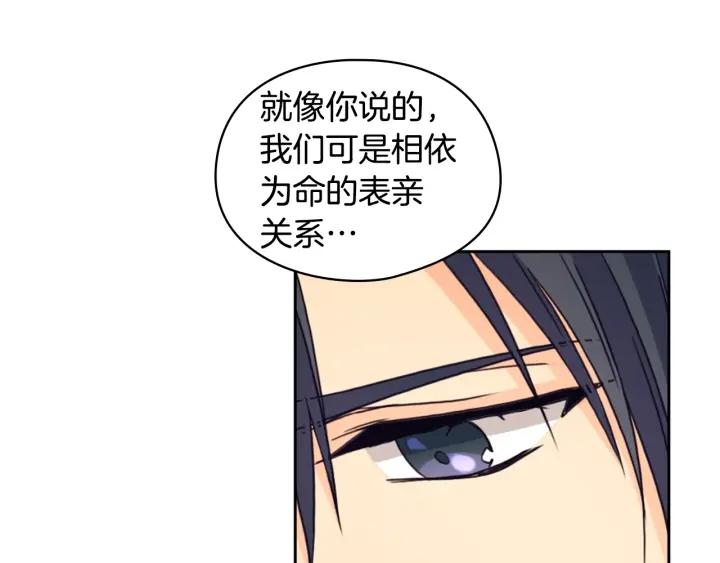 替身女婢漫画,第14话 叫我洛奇98图