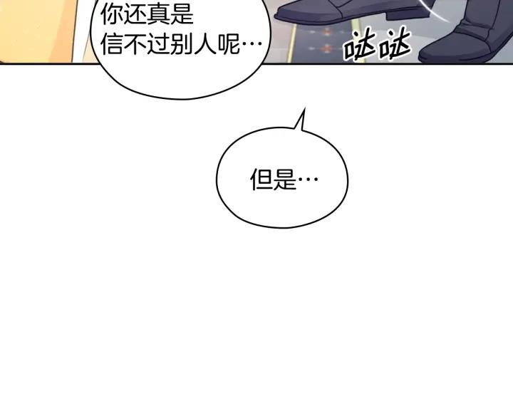 替身女婢漫画,第14话 叫我洛奇86图