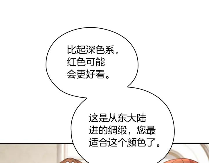 替身女婢漫画,第14话 叫我洛奇16图