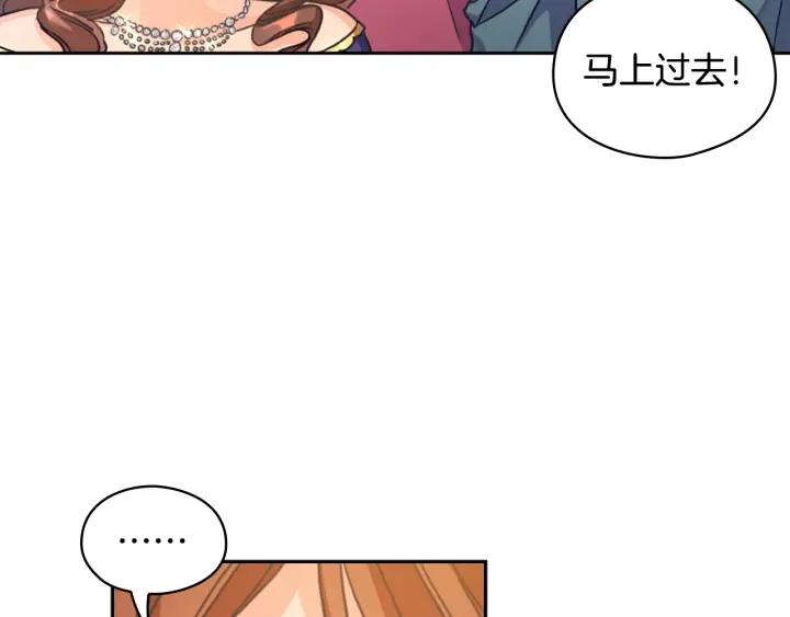 替身女婢漫画,第14话 叫我洛奇143图