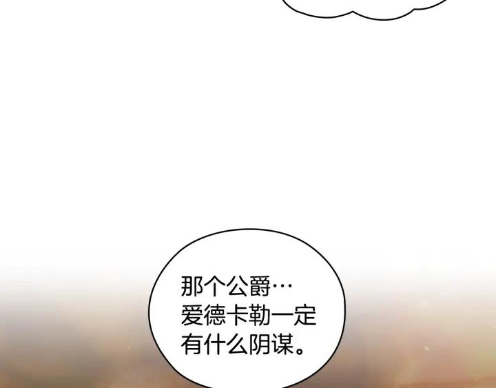 替身甜妻漫画,第15话 阴谋渐起64图