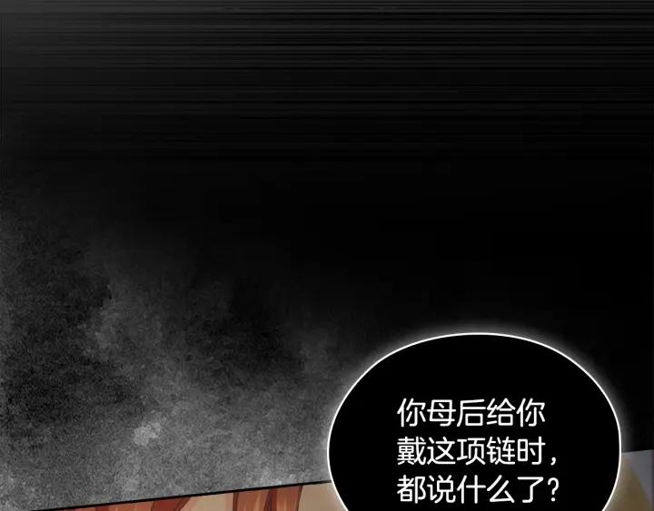 替身女配她逃了漫画,第16话 项链78图