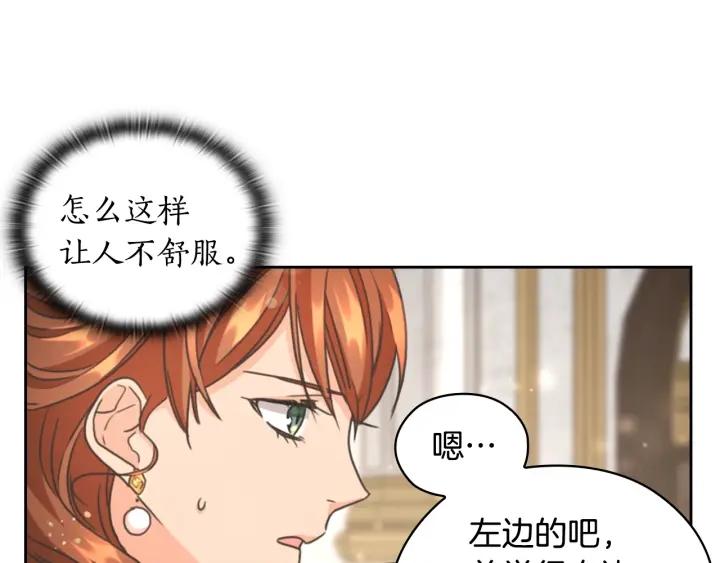 替身女配她逃了漫画,第17话 公爵的关切90图