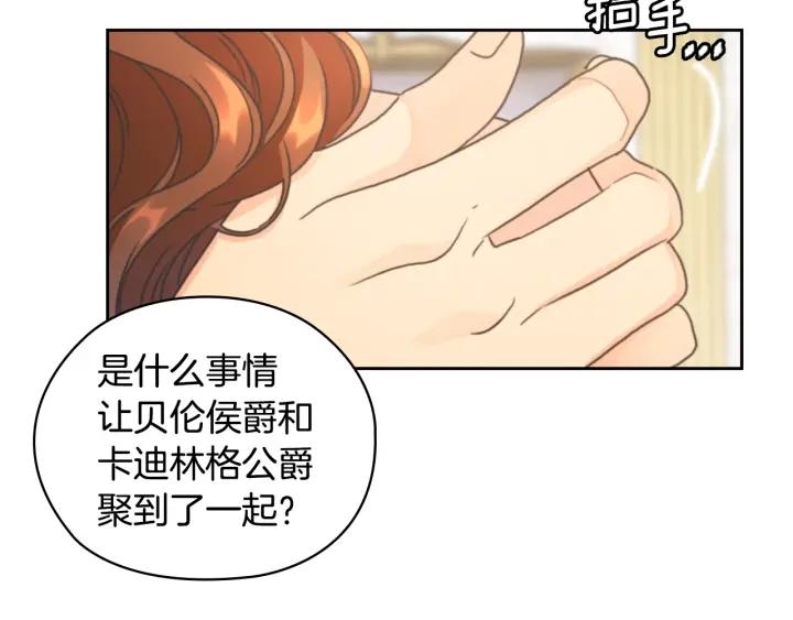 替身女友漫画,第17话 公爵的关切131图